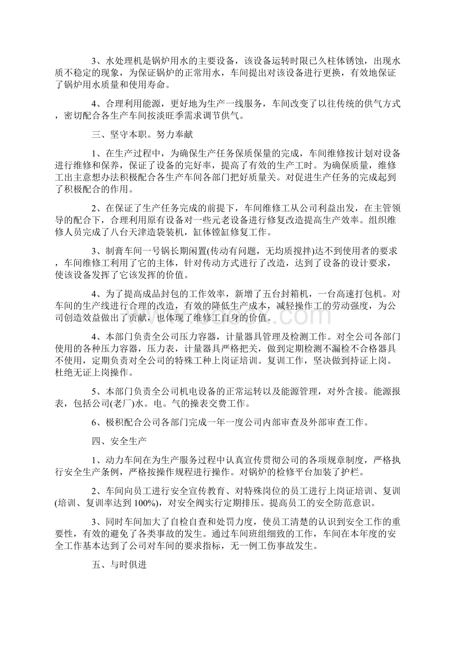 工厂员工工作计划10篇Word格式文档下载.docx_第2页