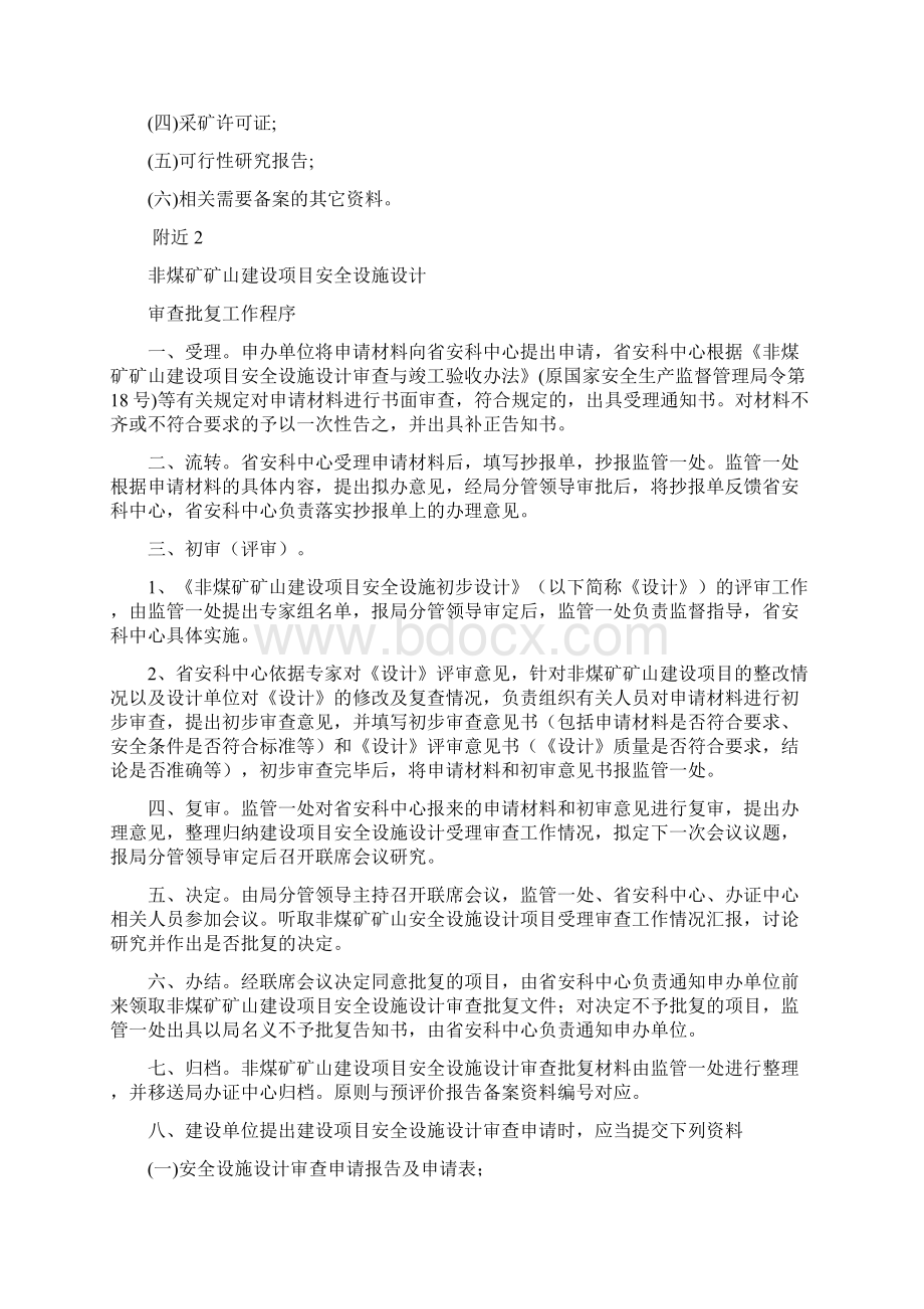 非煤矿矿山建设项目安全预评价报告流程.docx_第2页