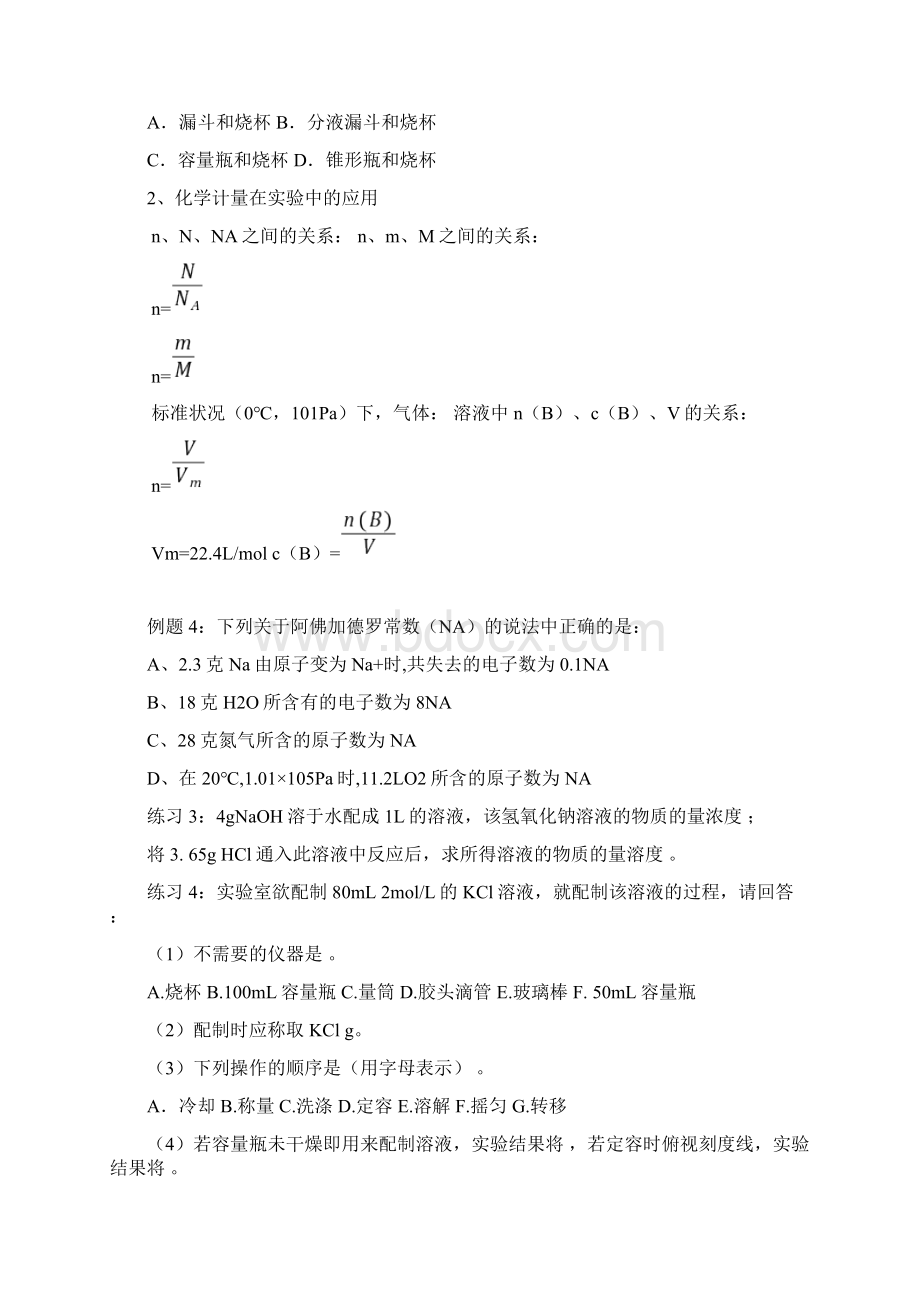 高中化学必修12复习提纲及习题知识讲解.docx_第2页