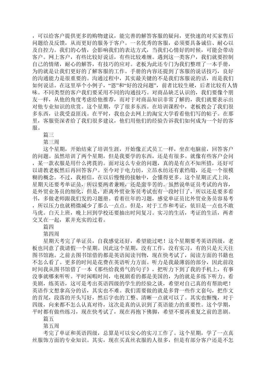 淘宝客服实习周记新版.docx_第2页