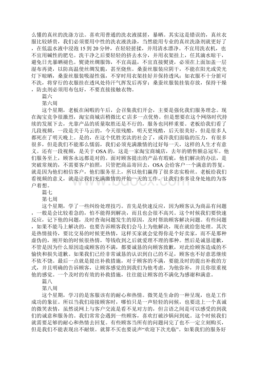 淘宝客服实习周记新版.docx_第3页