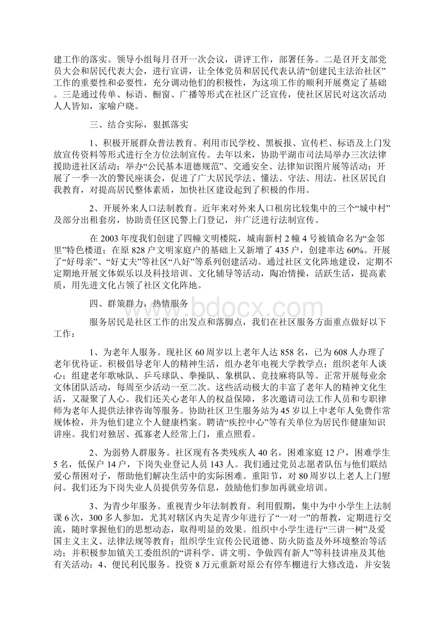 社区民主法治建设工作的经验材料.docx_第2页