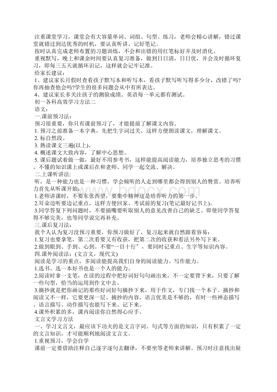 初一各科高效学习方法.docx_第2页