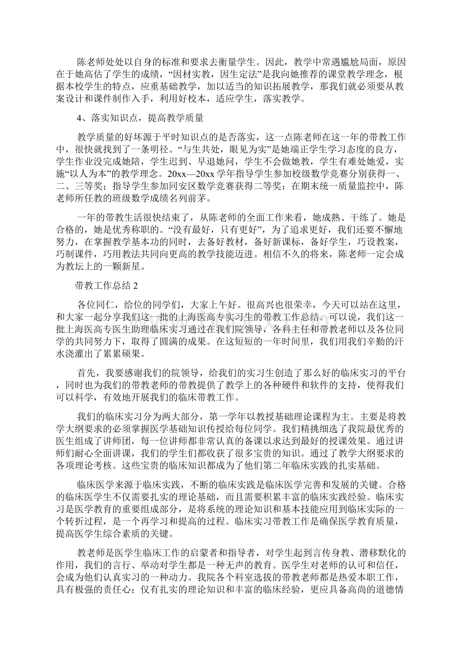 带教工作总结.docx_第2页