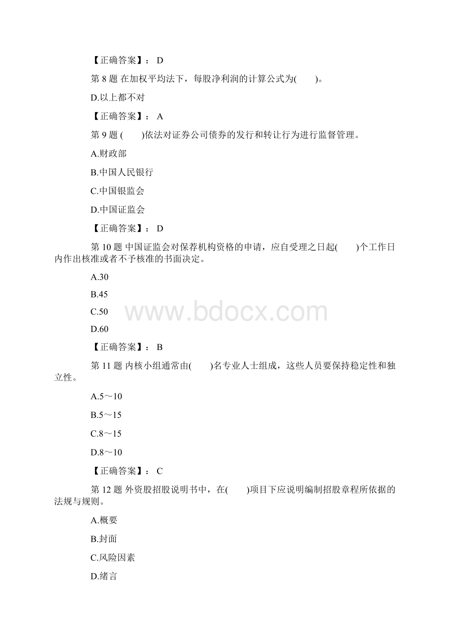 证券资格考试之《发行与承销》冲刺模拟题.docx_第3页