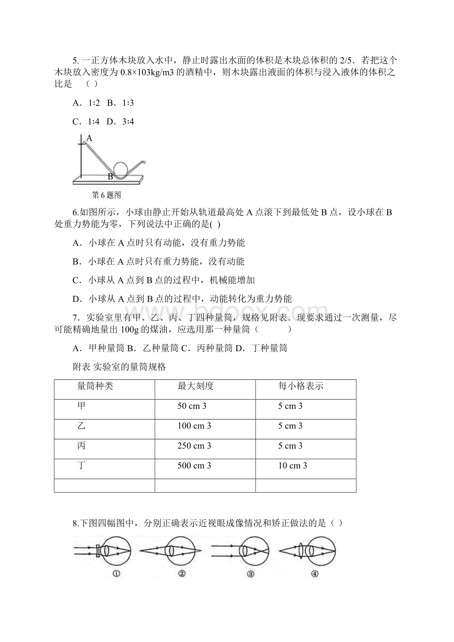 初中毕业升学物理考试一.docx_第2页