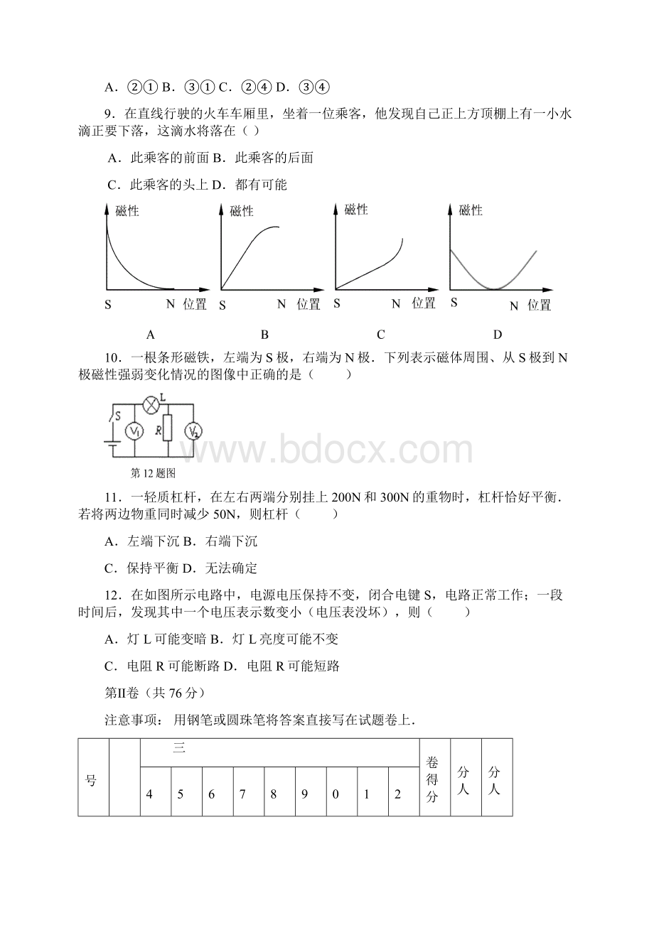 初中毕业升学物理考试一.docx_第3页