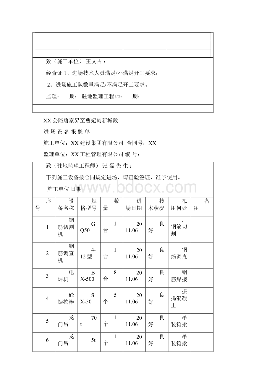 20米预制箱梁分项工程开工报告Word下载.docx_第3页