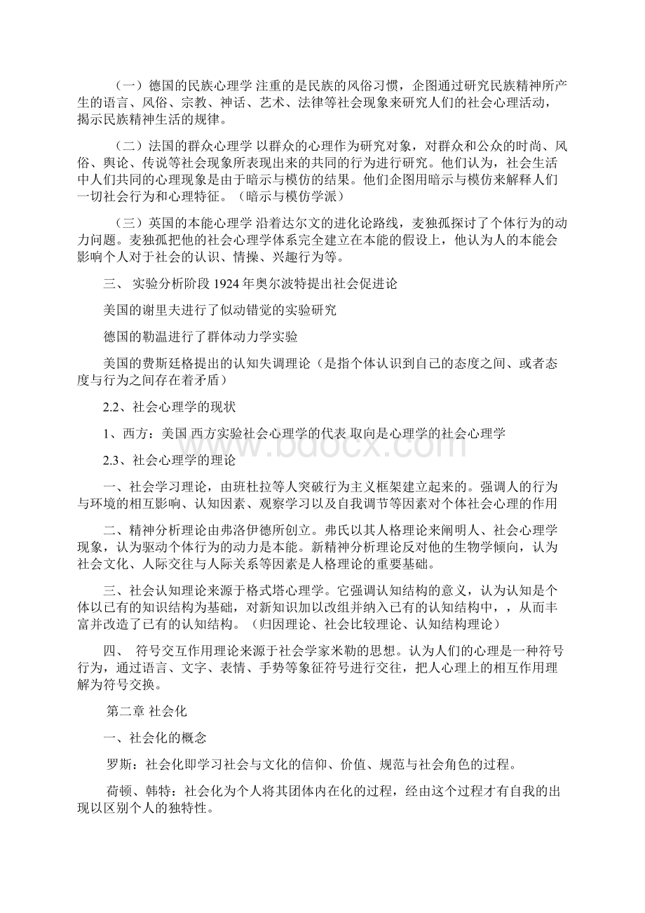 社会心理学笔记时荣华版知识讲解.docx_第2页