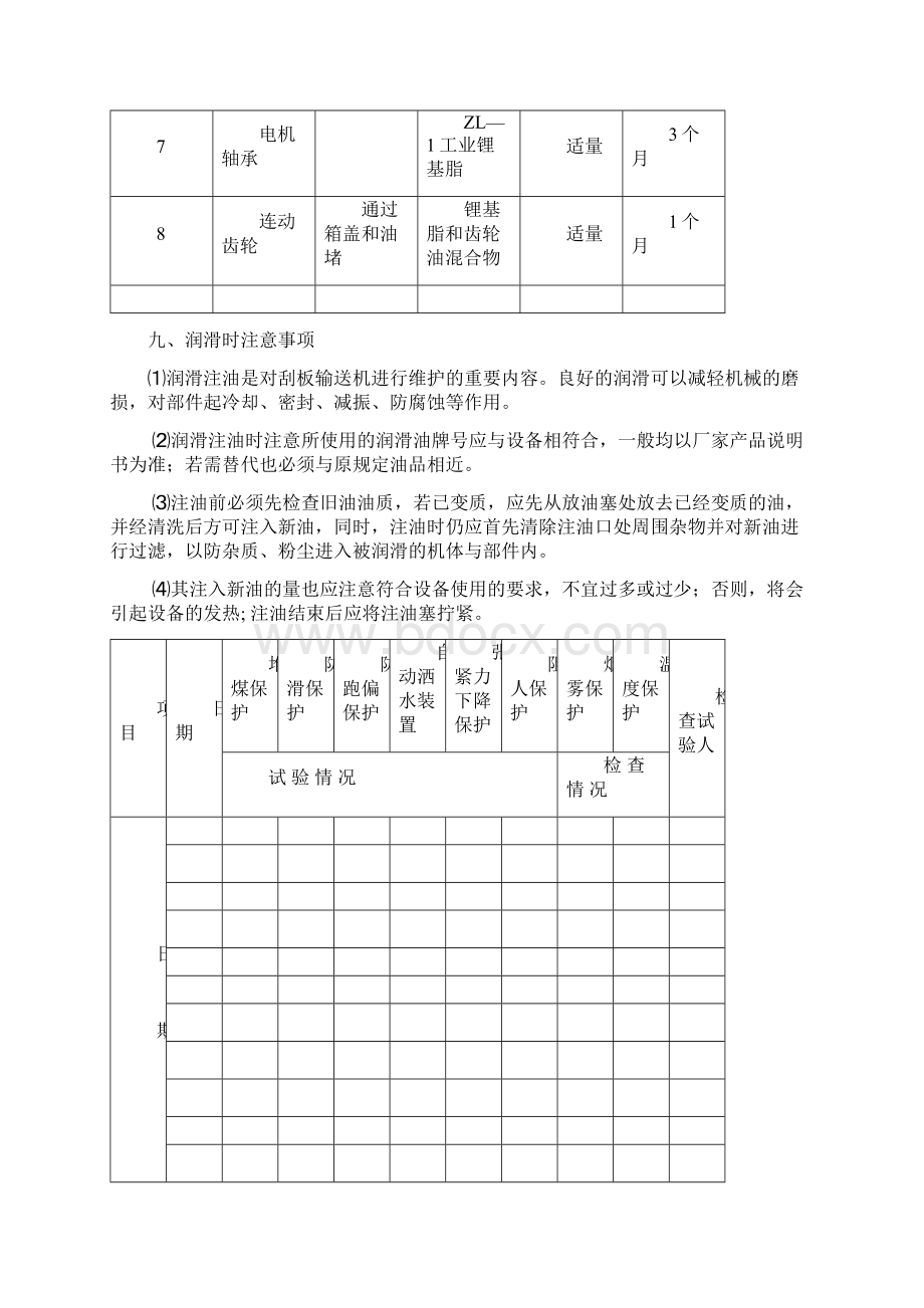 皮带输送机维护保养制度Word格式.docx_第3页