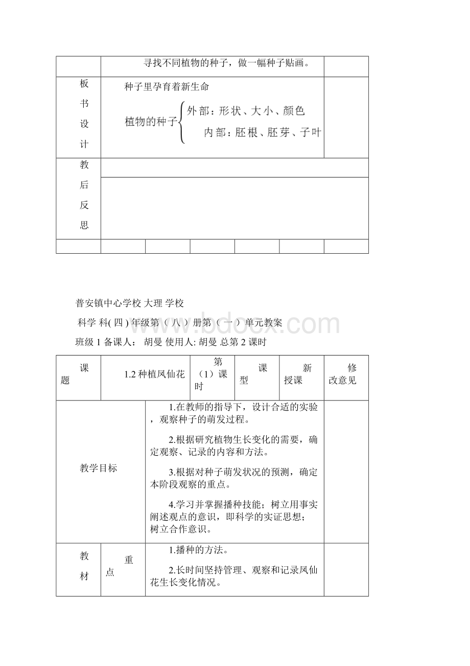 教科版四年级下册科学全册教案.docx_第3页