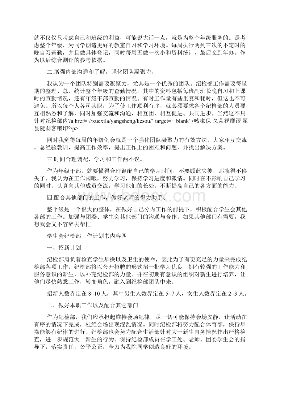 学生会纪检部工作计划书共6篇.docx_第3页