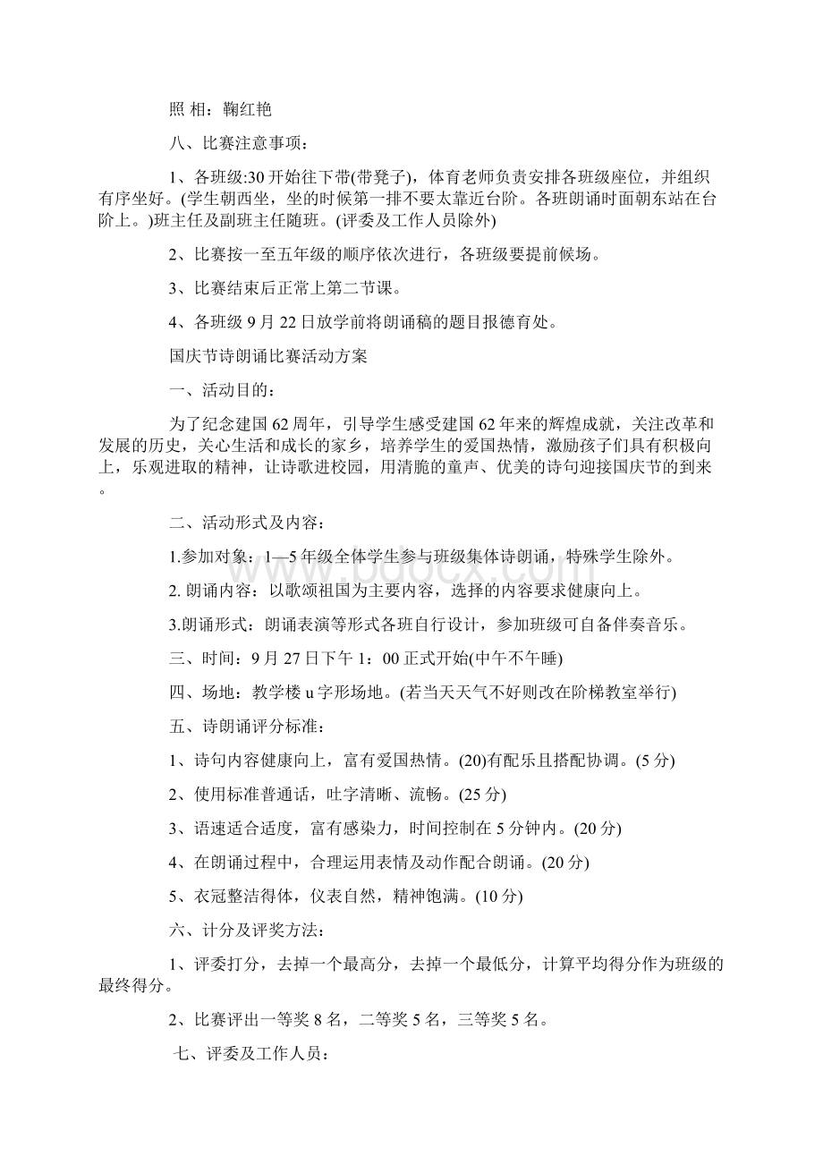 国庆节朗诵活动总结docWord格式.docx_第2页