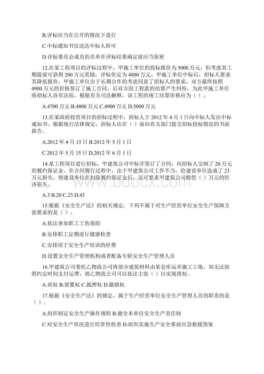 全国一级建造师考试《建设工程法规及相关知识》考前强化训练试题七含参考答案Word格式文档下载.docx_第3页