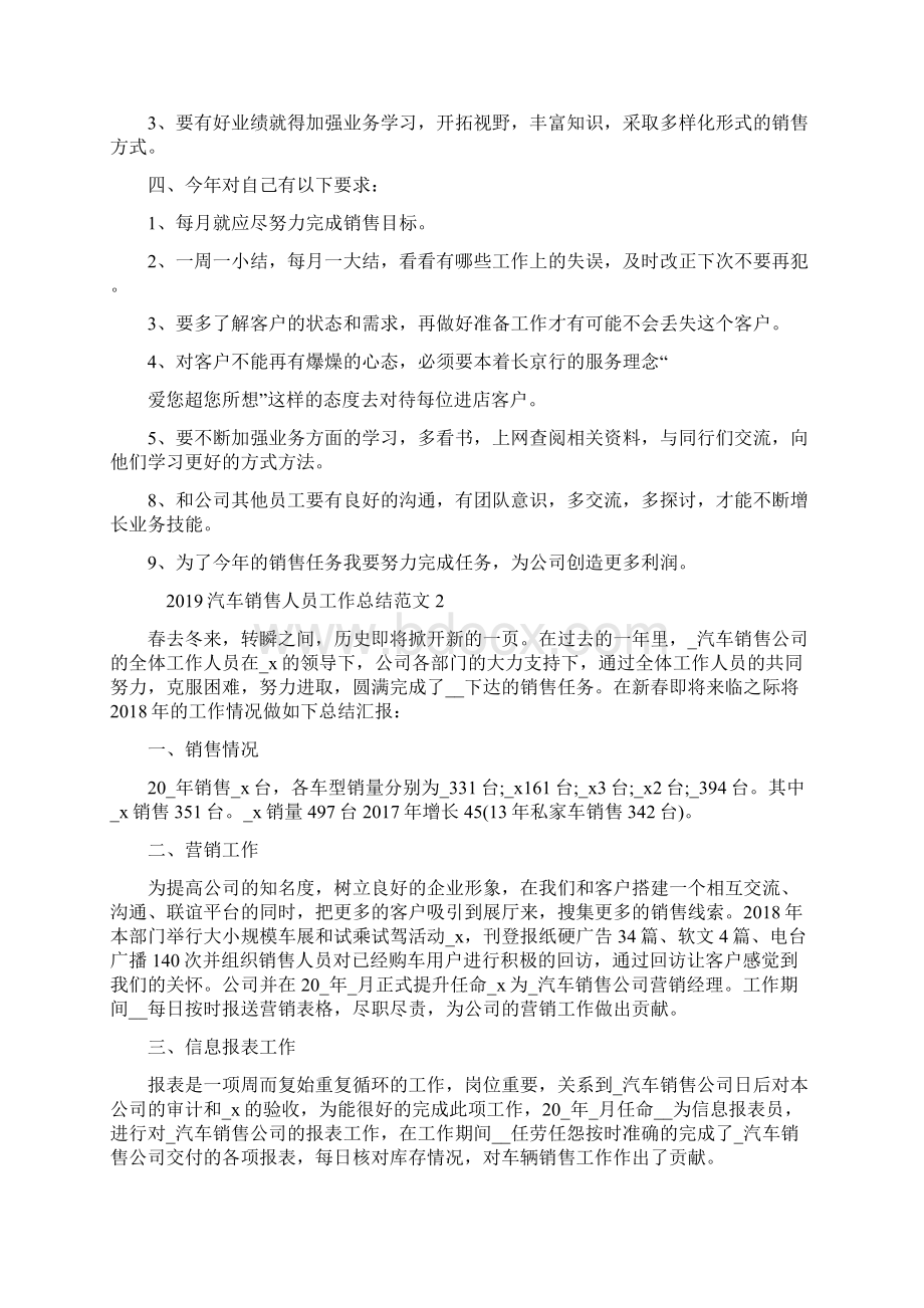 汽车销售人员工作总结多篇完整资料.docx_第2页