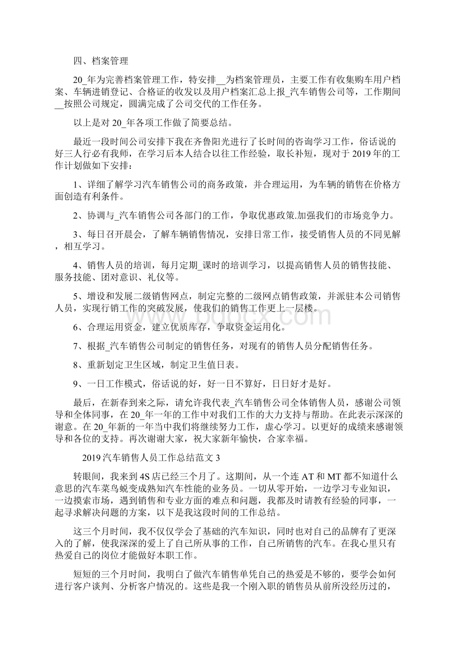 汽车销售人员工作总结多篇完整资料.docx_第3页