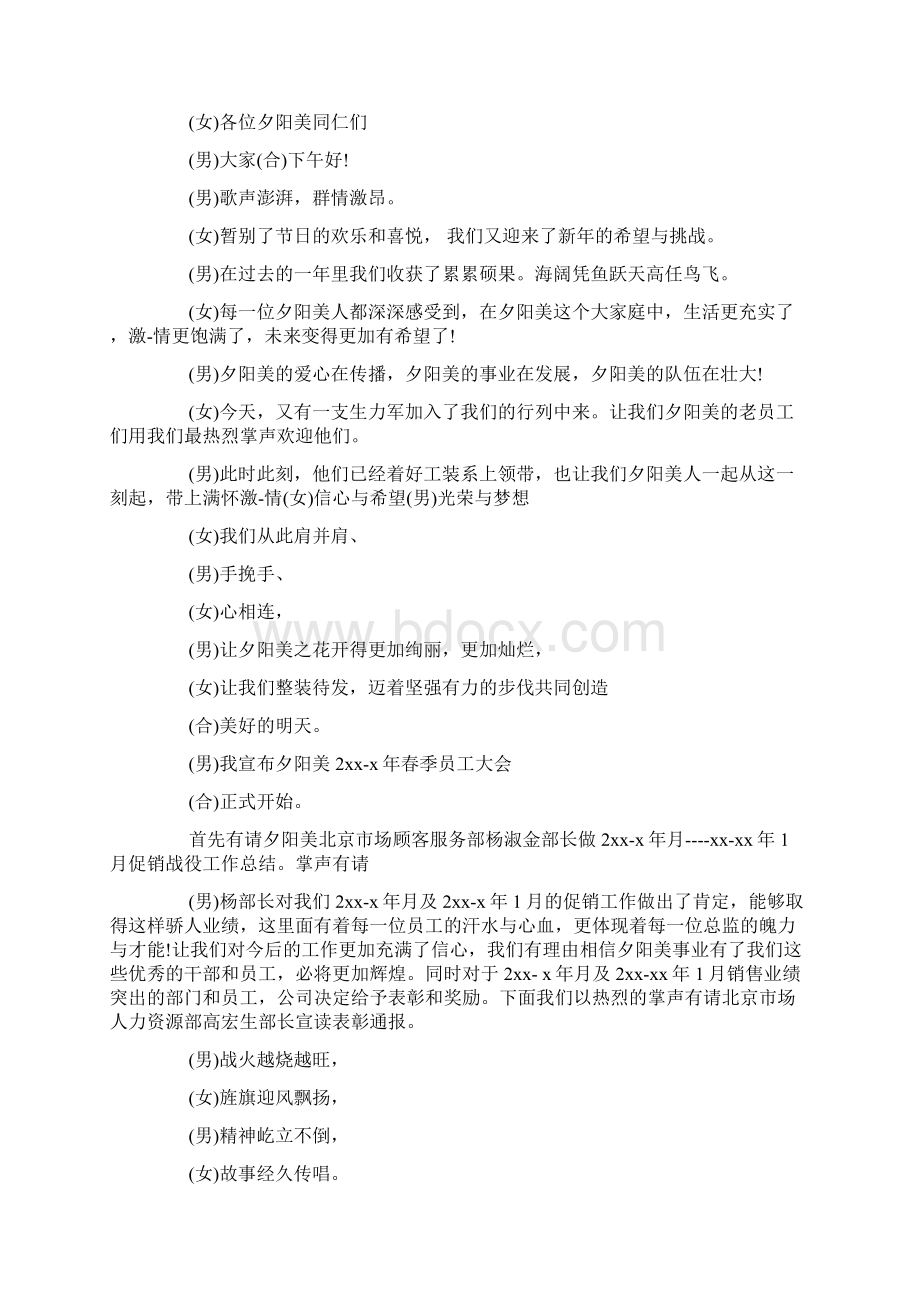 员工大会主持词doc.docx_第2页