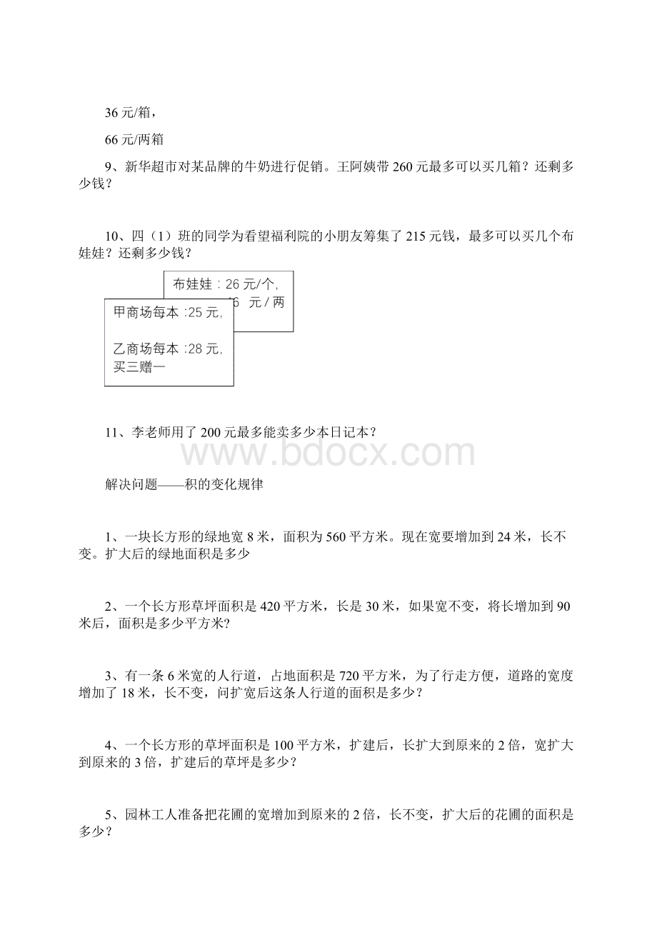 四年级数学上册解决问题的大全.docx_第2页