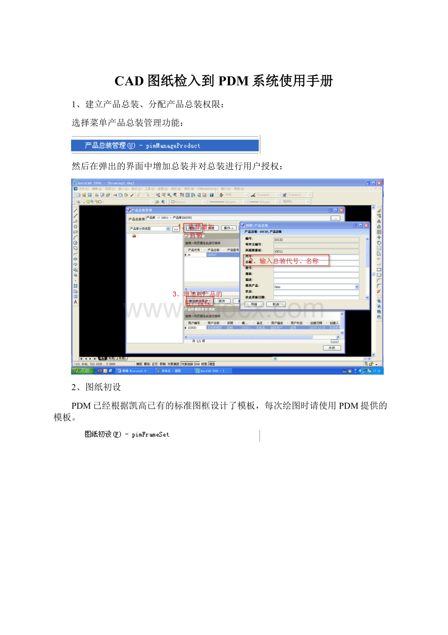 CAD图纸检入到PDM系统使用手册Word文档格式.docx