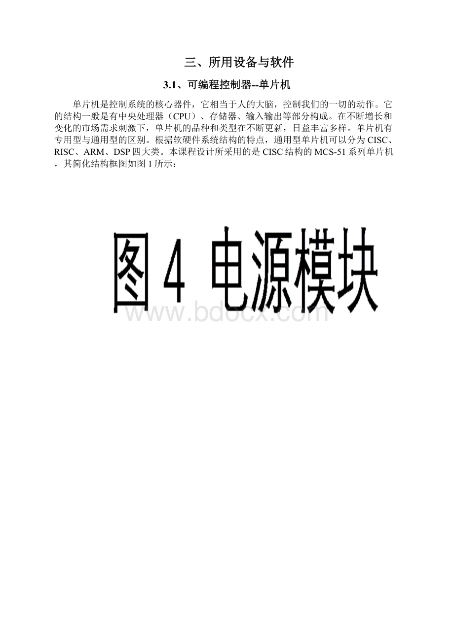 消毒柜控制器设计说明Word文件下载.docx_第2页