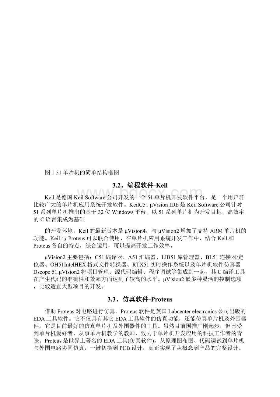 消毒柜控制器设计说明Word文件下载.docx_第3页