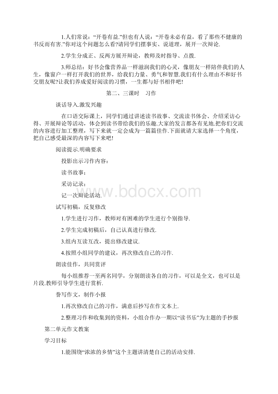 精品五年级上册作文教案打印版文档格式.docx_第2页