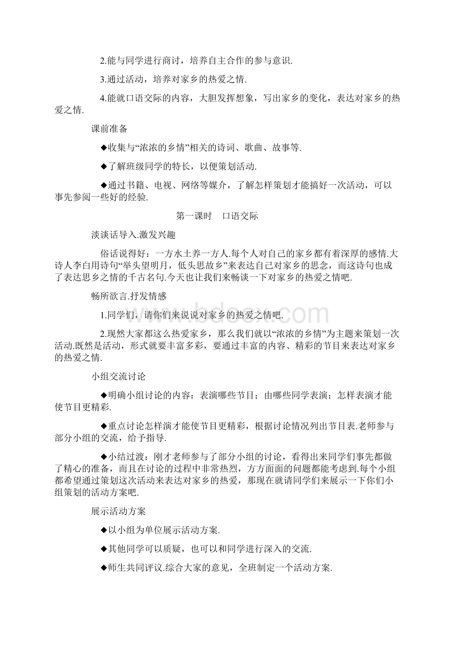 精品五年级上册作文教案打印版文档格式.docx_第3页