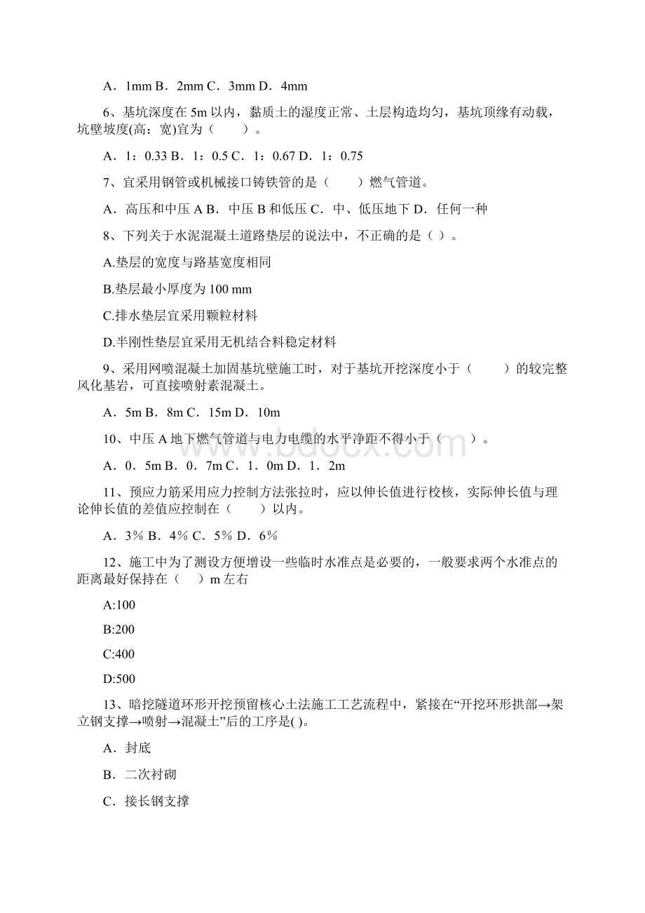 二级建造师《市政公用工程管理与实务》模拟试题D卷 附答案Word文档下载推荐.docx_第2页