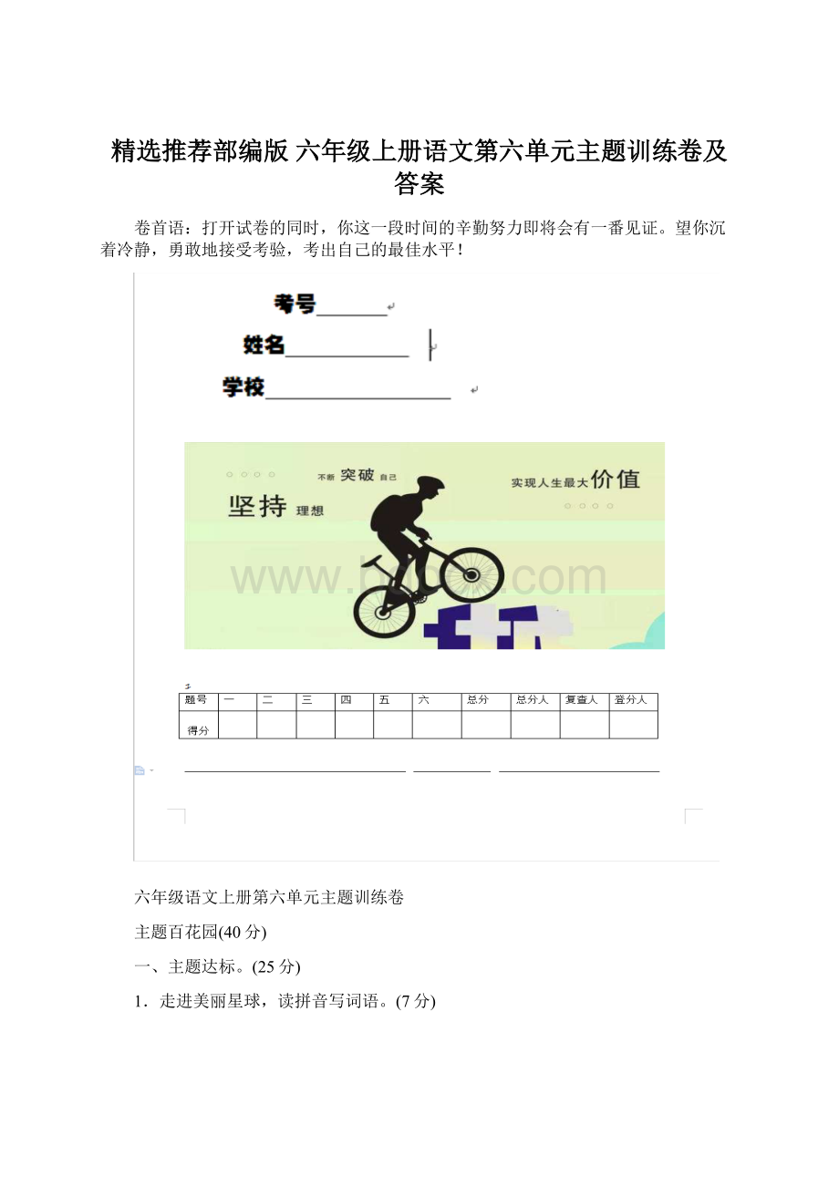 精选推荐部编版六年级上册语文第六单元主题训练卷及答案.docx