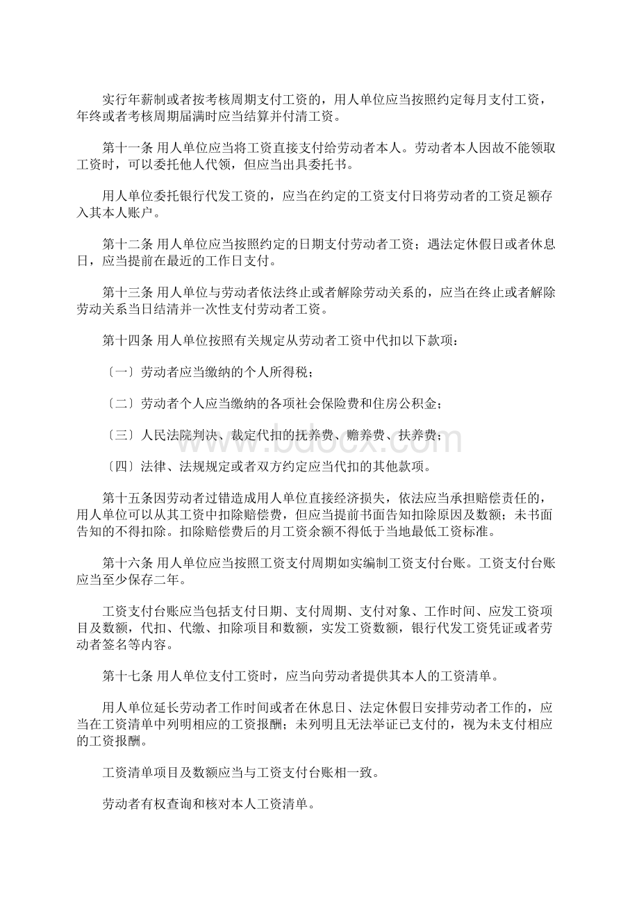 工资广东省工资支付条例起施行.docx_第3页