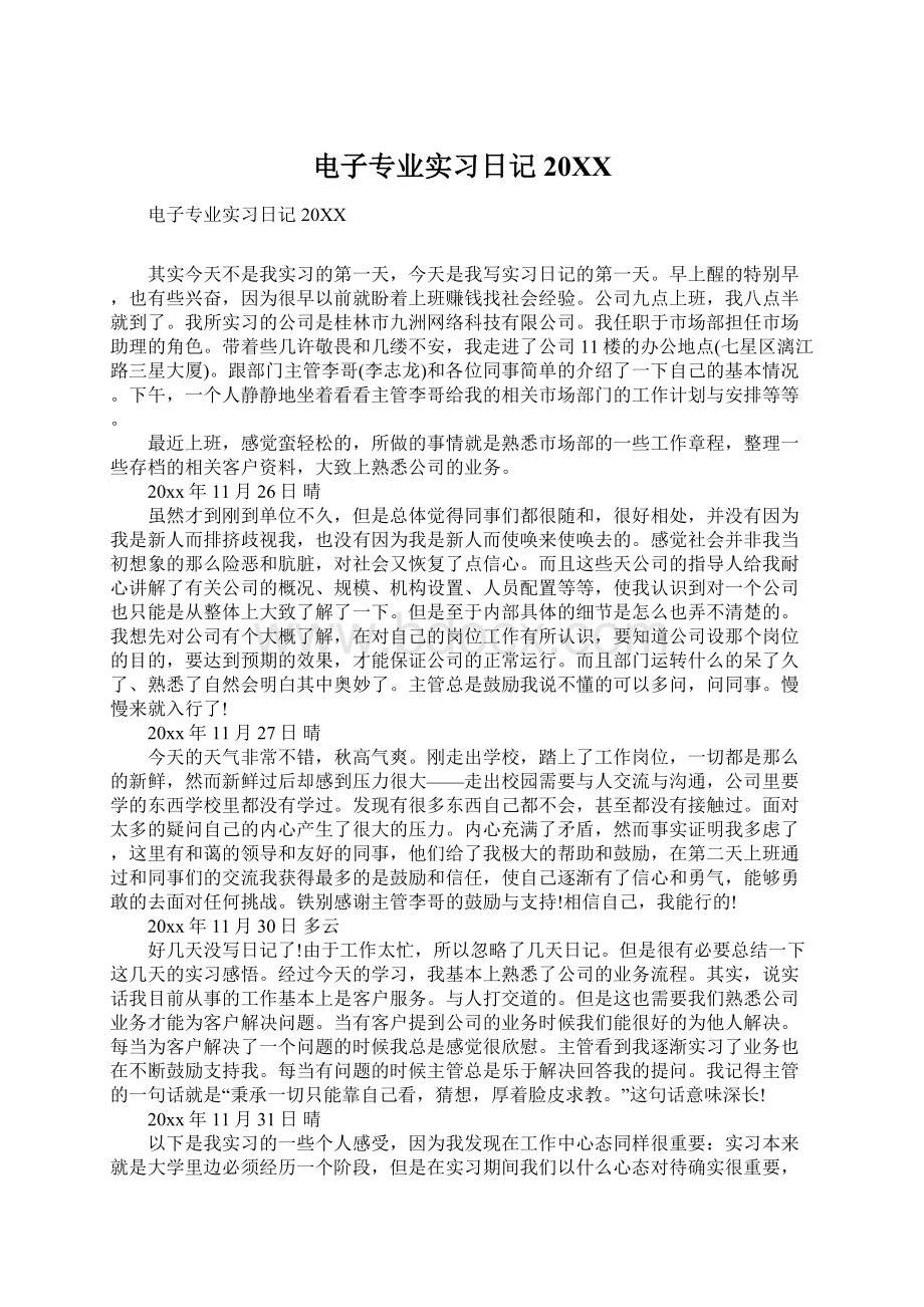 电子专业实习日记20XXWord下载.docx_第1页