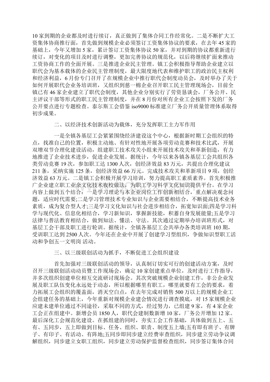 工会上半年个人工作总结.docx_第3页