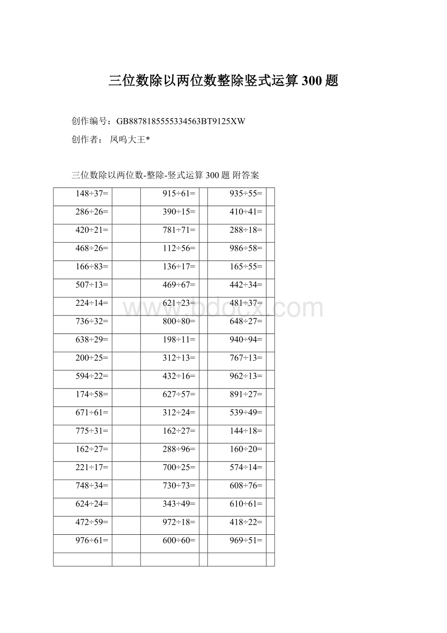 三位数除以两位数整除竖式运算300题.docx