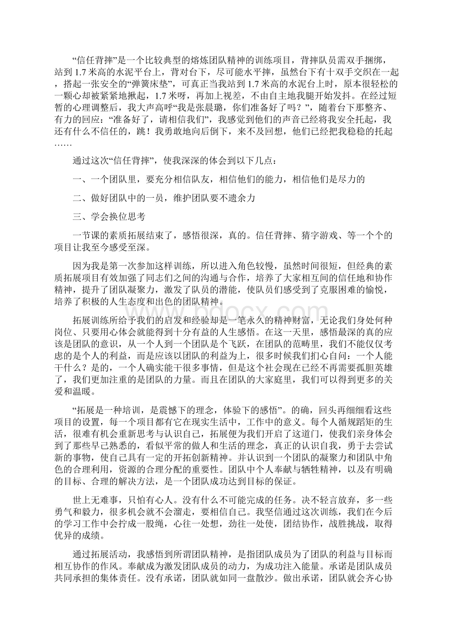 个人素质拓展心得体会Word格式文档下载.docx_第2页