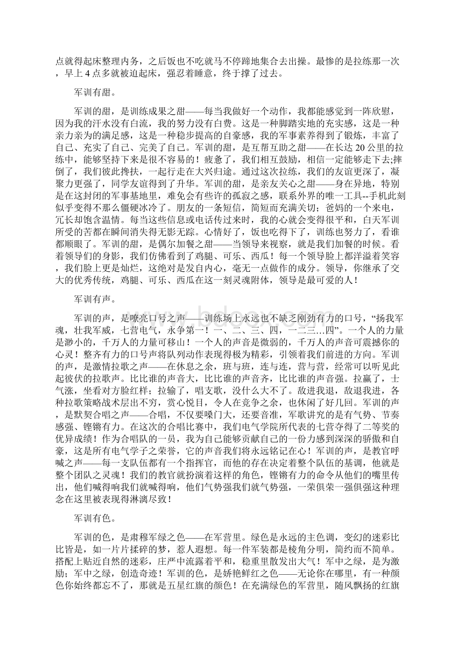 大学生军训个人总结多篇范文.docx_第2页