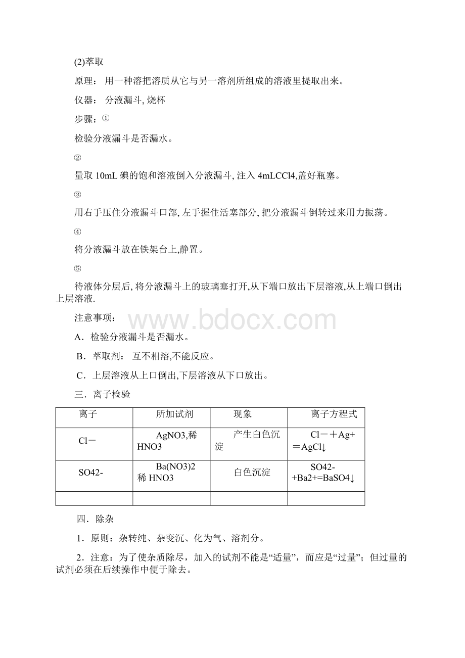 高一化学必修1人教版各章知识点归纳.docx_第3页