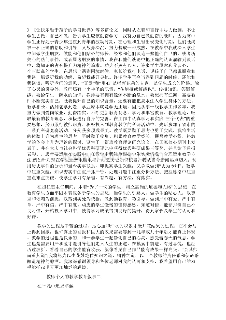 最新教师个人的教学教育叙事3篇.docx_第2页