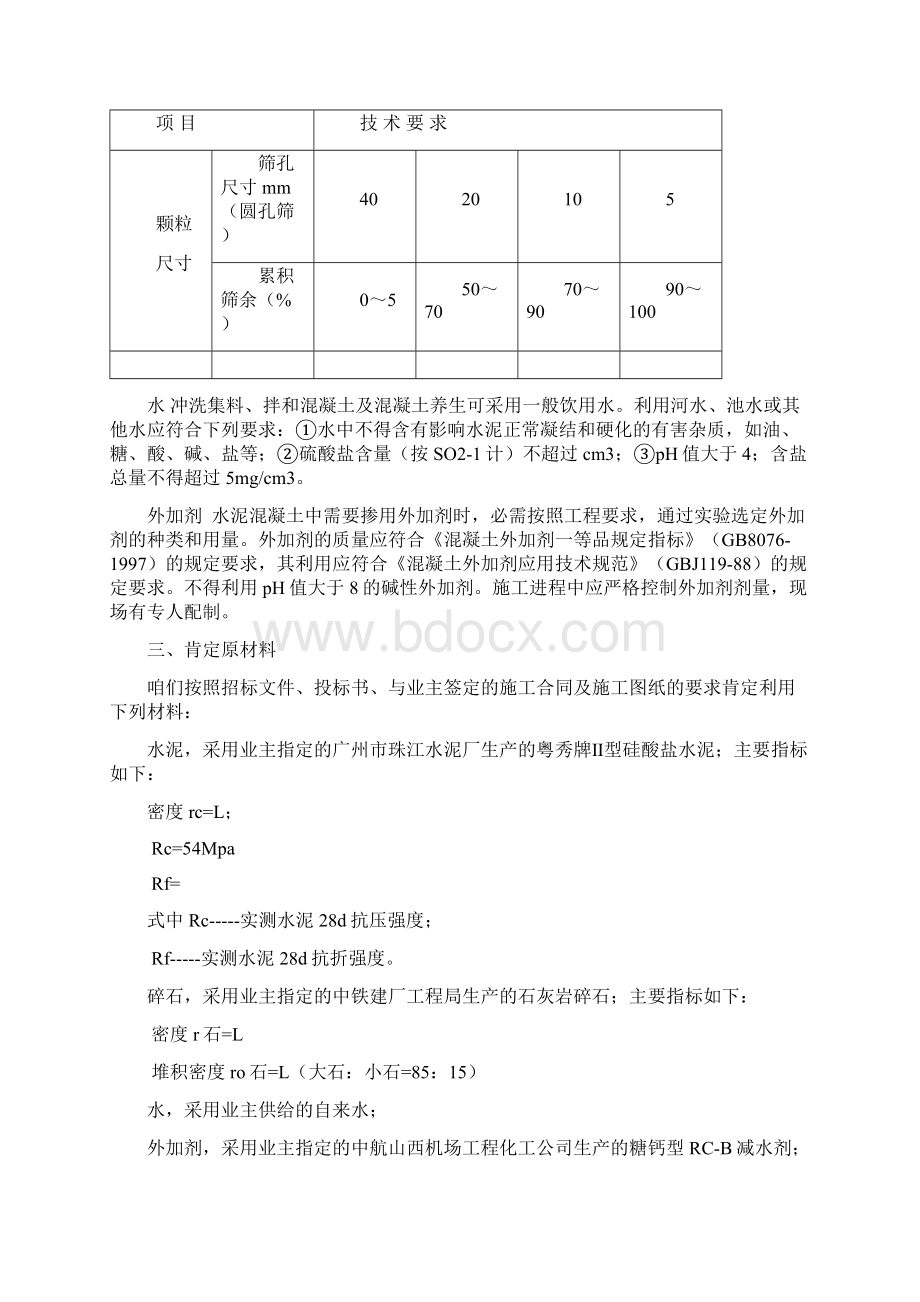 混凝土配合比实验设计方案.docx_第2页