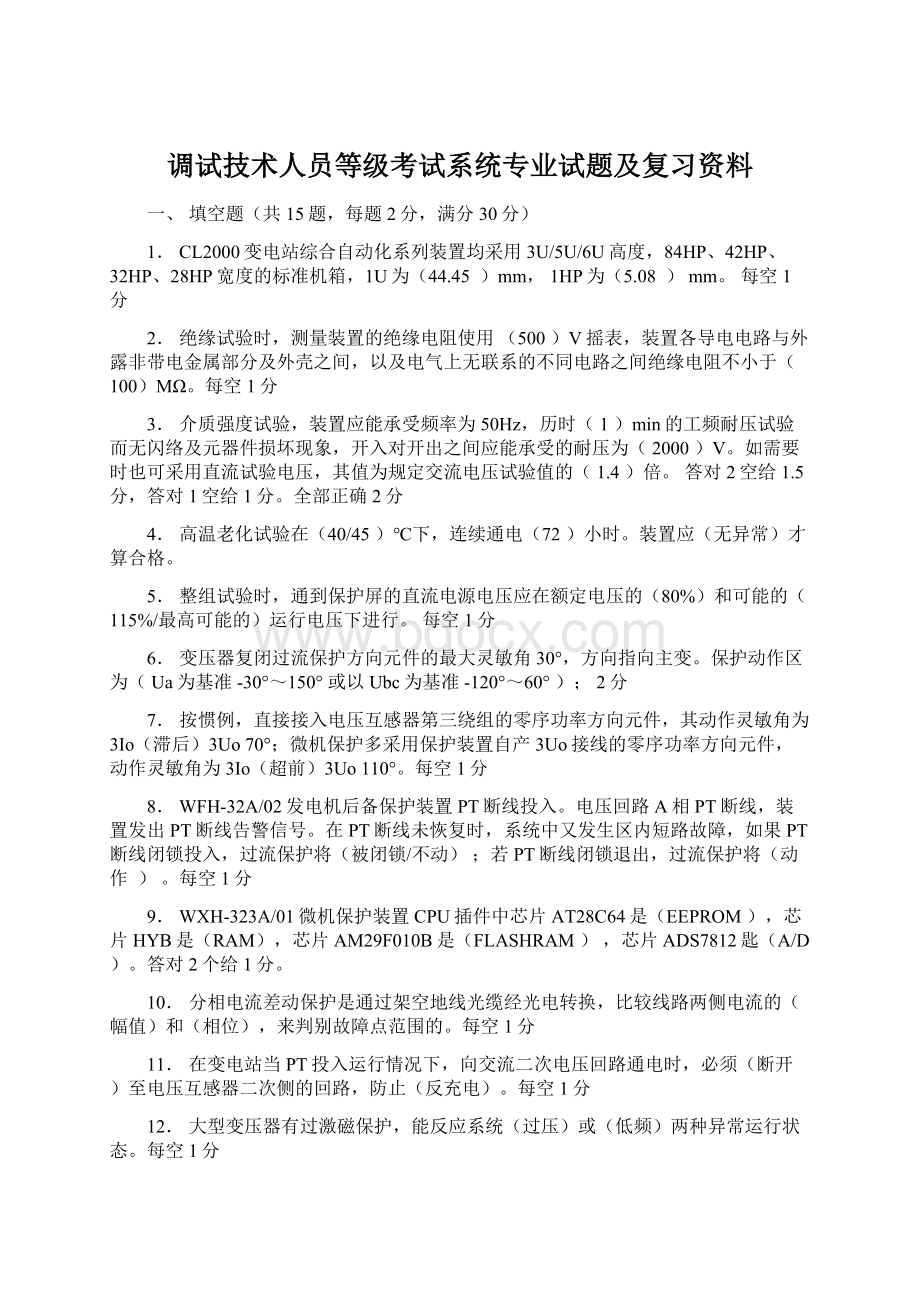 调试技术人员等级考试系统专业试题及复习资料.docx_第1页