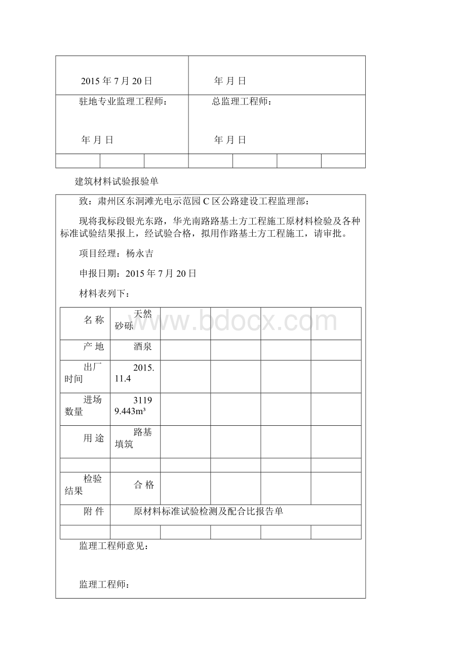 分项工程开工报告东洞路基.docx_第3页