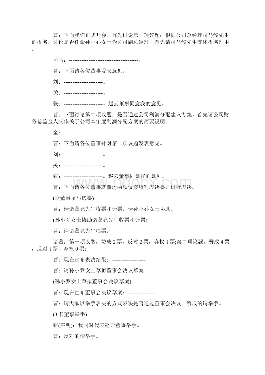 董事会会议记录范文6篇.docx_第3页