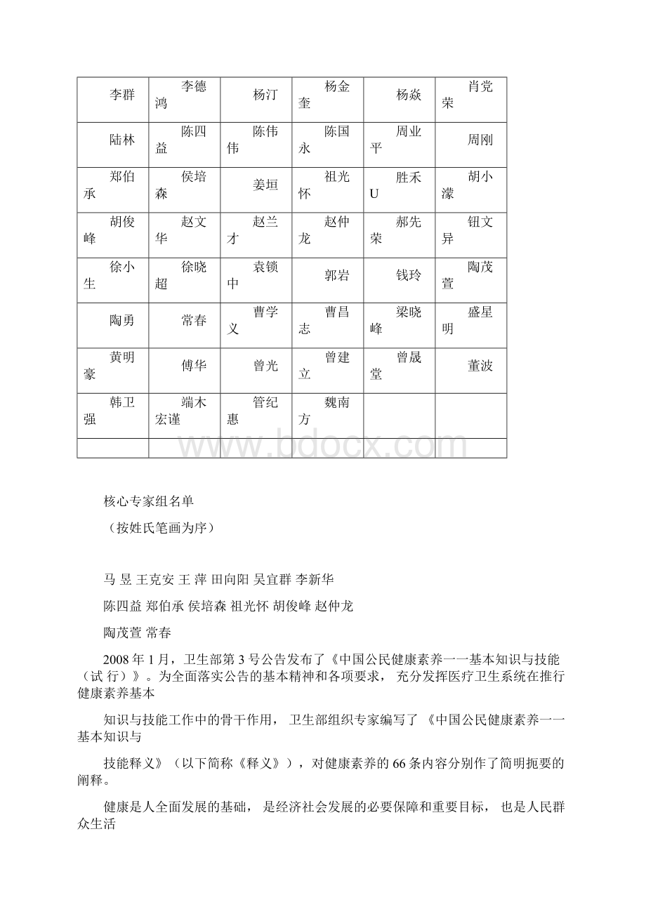 中国公民健康素养.docx_第3页