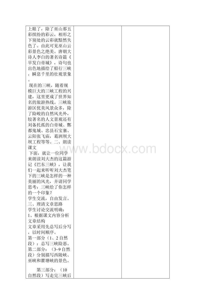 语文版八年级上全部教案剖析.docx_第3页