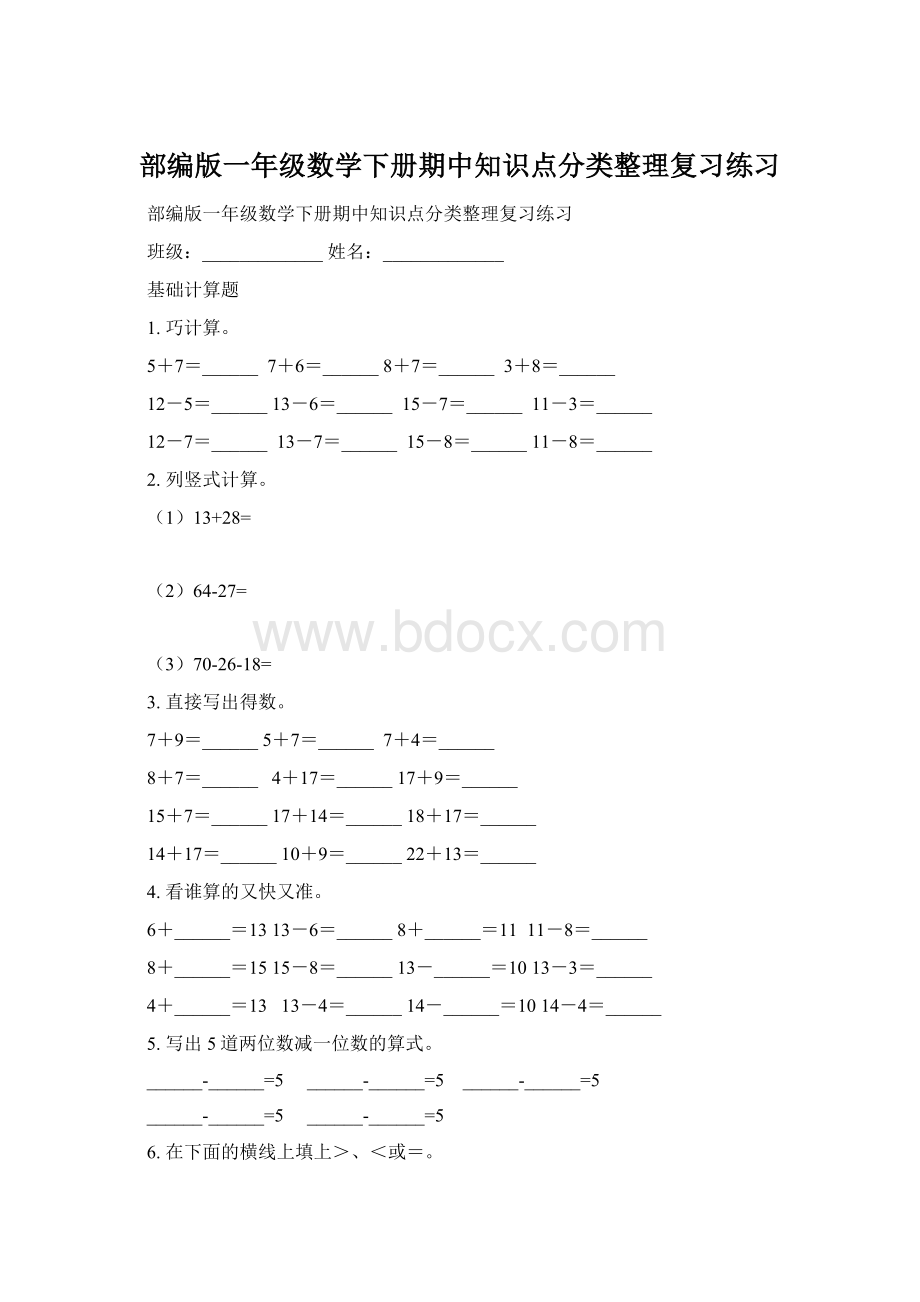 部编版一年级数学下册期中知识点分类整理复习练习.docx