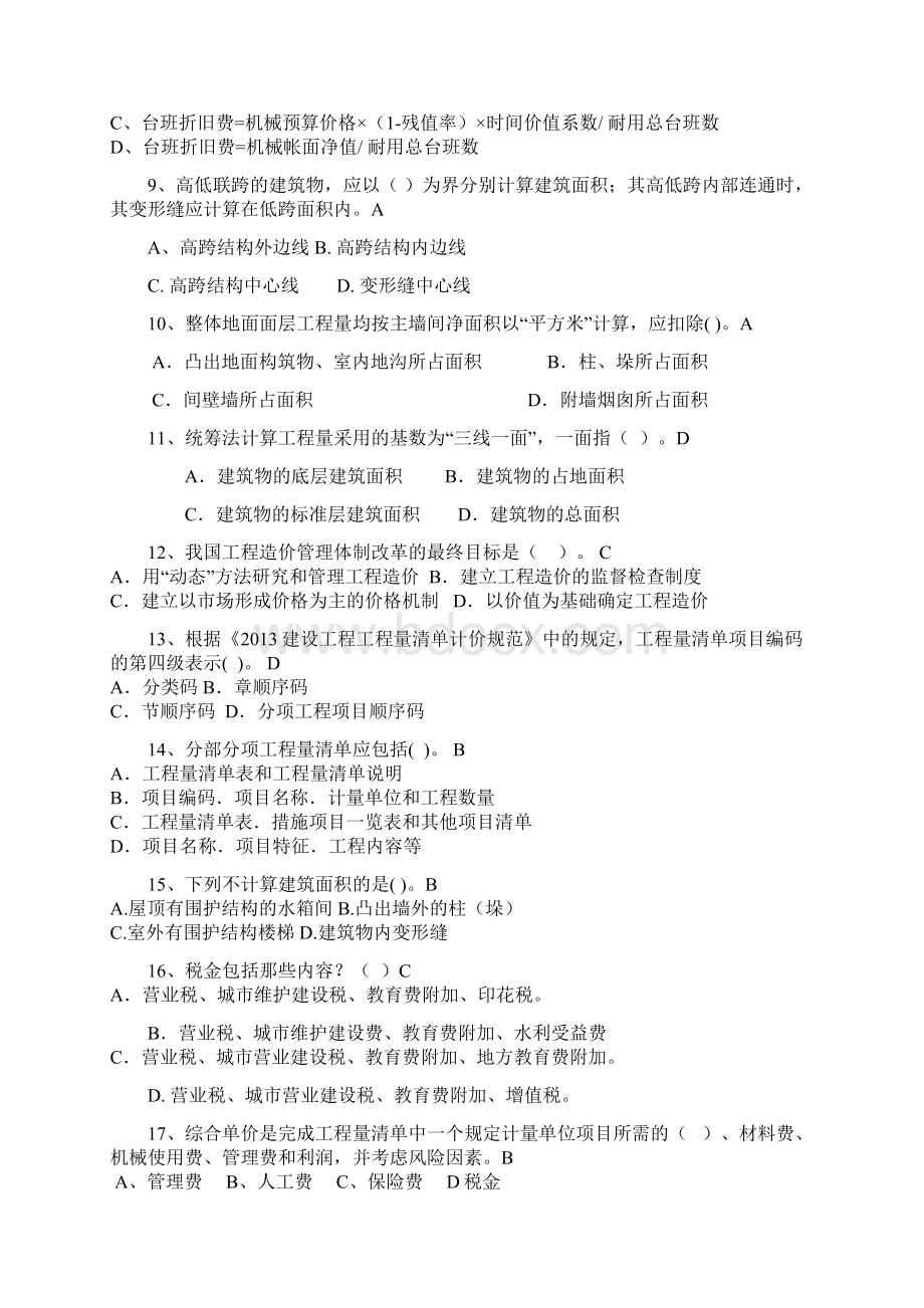 工程量清单计价考试资料文档格式.docx_第2页