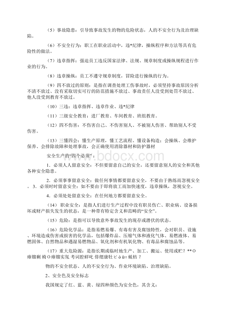 工厂安全生产培训资料.docx_第2页