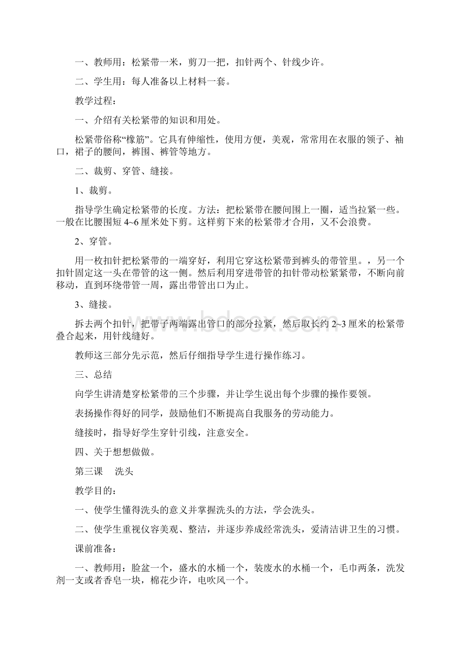 一年级下册劳技教案教学教材.docx_第2页