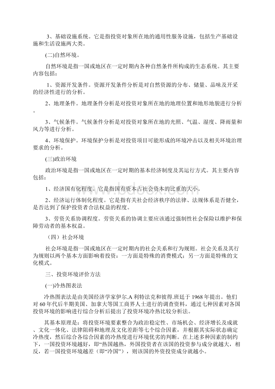 投资环境评价方法分析.docx_第2页