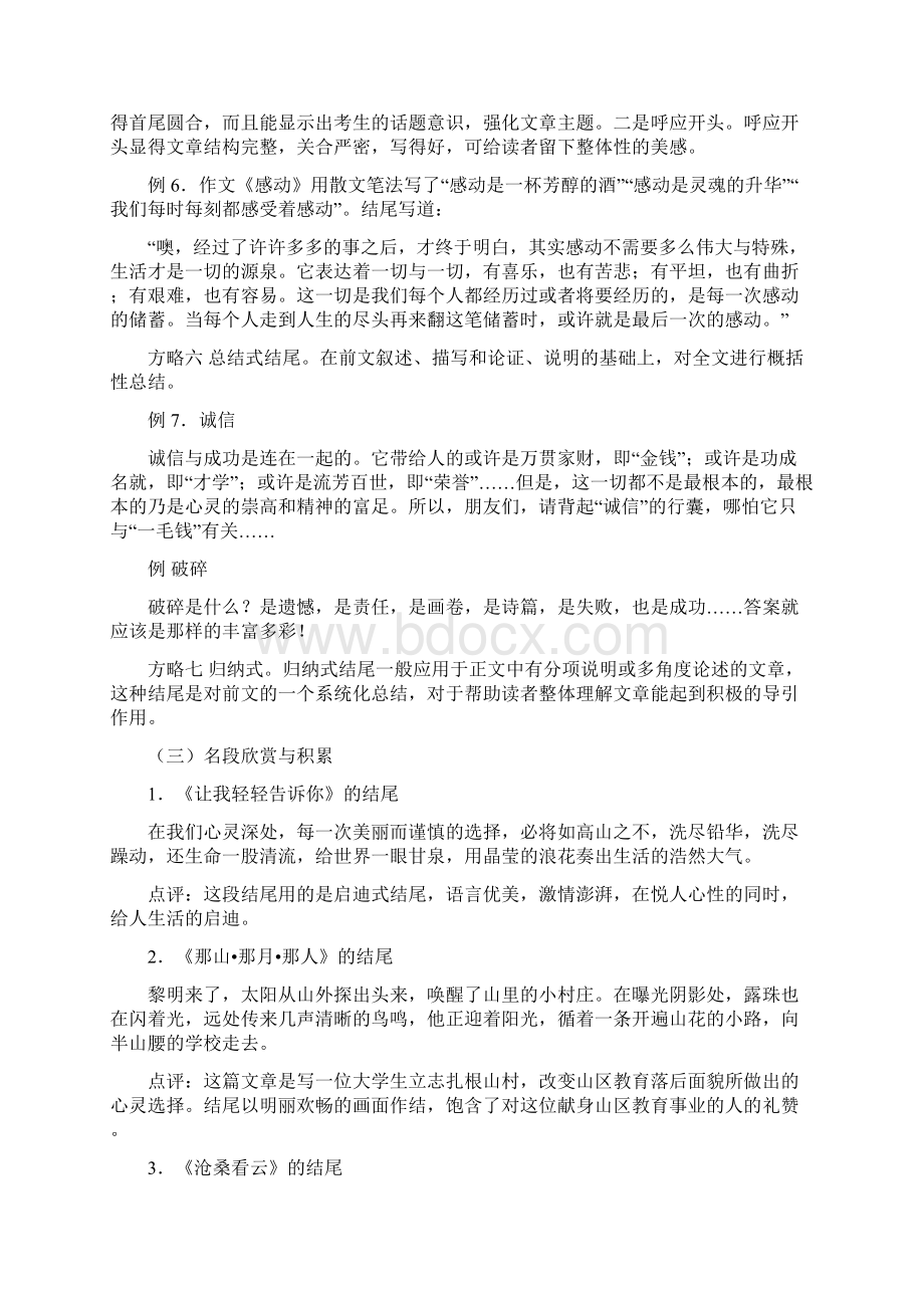 作文亮点设计技巧训练结尾Word下载.docx_第3页