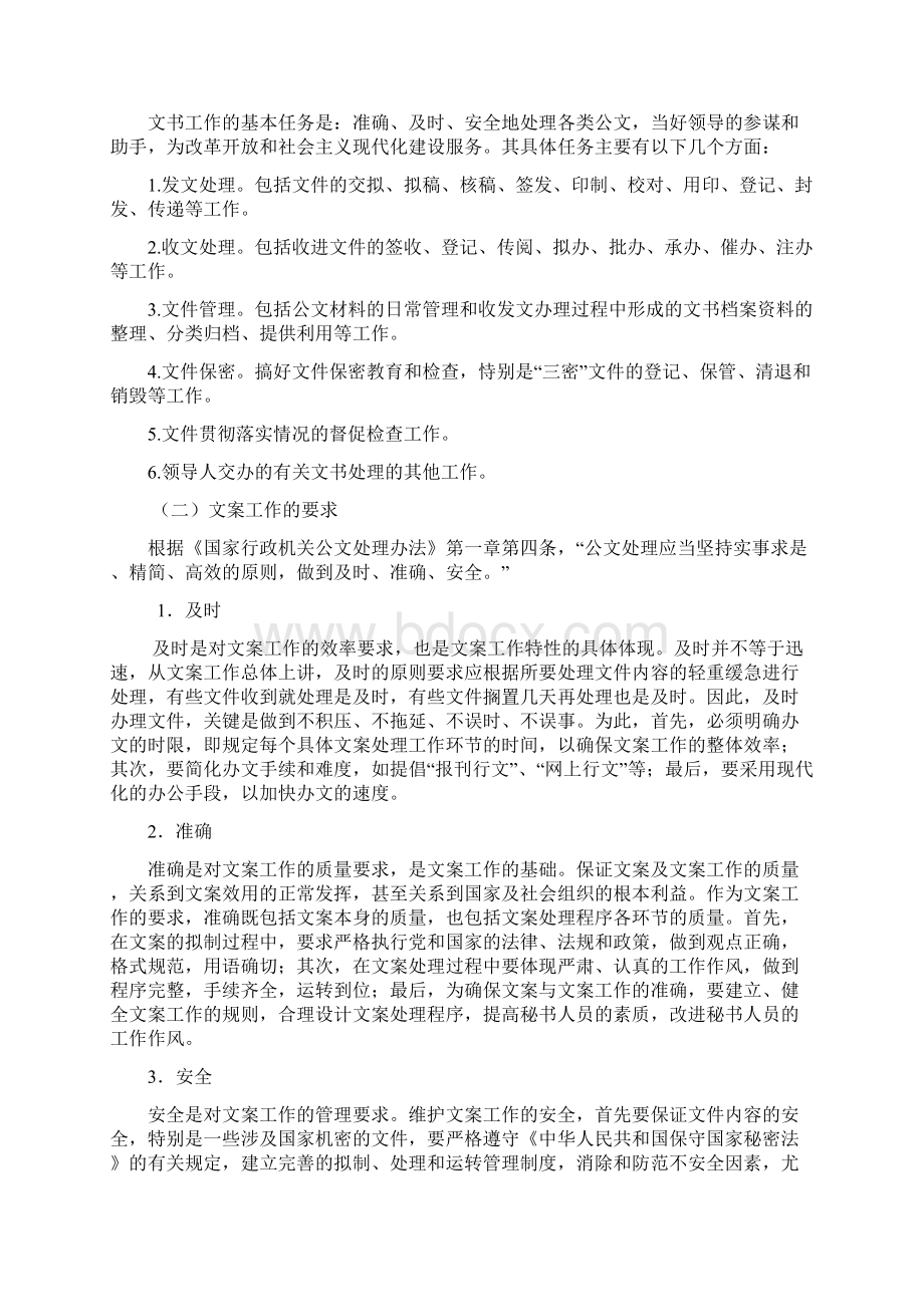 行政文秘第十三章秘书文案Word文件下载.docx_第2页